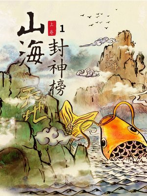 cover image of 萬古神器 Vol 1 (Weapons of Terra Ocean Vol 1)
